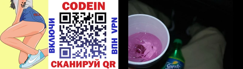 Codein Purple Drank  Лобня 